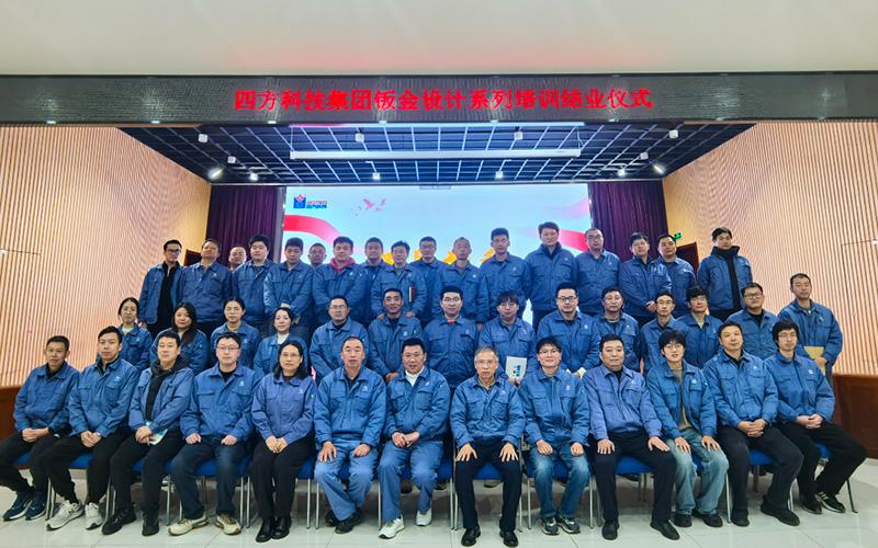 夯实⼯艺融合能⼒ 驱动设计创新升级——钣⾦设计系列培训圆满结业