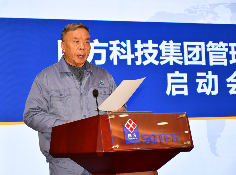 【四方资讯】管理咨询项目启动会顺利召开，助力企业高质量发展