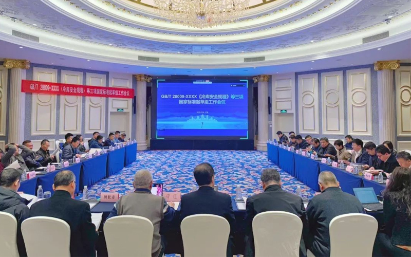 从实践到标准：我公司参与《冷库安全规程》起草，为冷库安全保驾护航