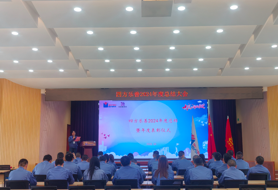 【四方乐善】心若琉璃 步履不停丨四方乐善2024年度总结大会暨春日登山活动顺利开展